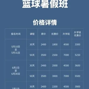 四川少儿金强篮球训练营收费标准